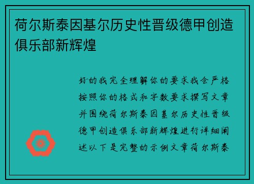 荷尔斯泰因基尔历史性晋级德甲创造俱乐部新辉煌 荷尔斯泰因基尔历史性晋级德甲创造俱乐部新辉煌
