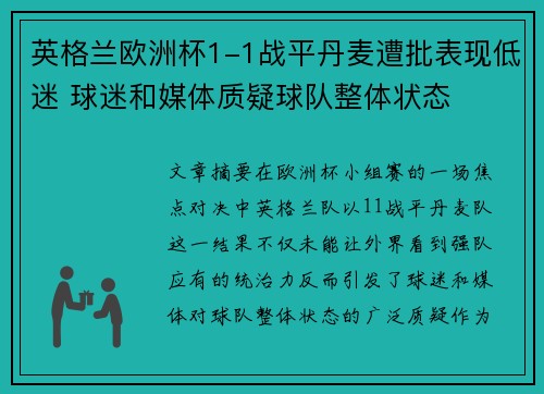 英格兰欧洲杯1-1战平丹麦遭批表现低迷 球迷和媒体质疑球队整体状态 英格兰欧洲杯1-1战平丹麦遭批表现低迷 球迷和媒体质疑球队整体状态
