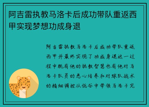 阿吉雷执教马洛卡后成功带队重返西甲实现梦想功成身退 阿吉雷执教马洛卡后成功带队重返西甲实现梦想功成身退