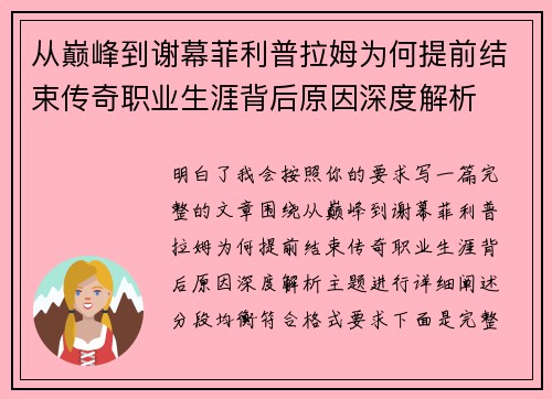 从巅峰到谢幕菲利普拉姆为何提前结束传奇职业生涯背后原因深度解析 从巅峰到谢幕菲利普拉姆为何提前结束传奇职业生涯背后原因深度解析